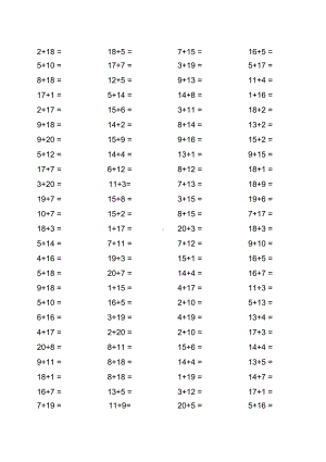 20以内两位数加一位数练习题.docx