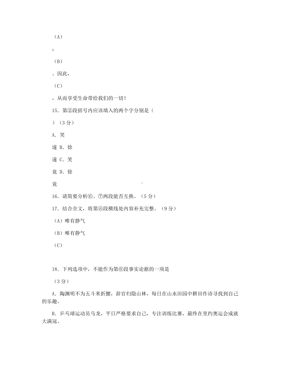 （议论文阅读）2021年上海市中考一模议论文汇总(含答案).docx_第2页