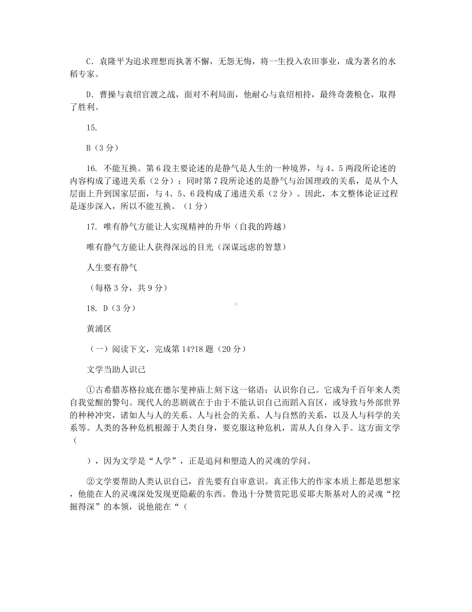 （议论文阅读）2021年上海市中考一模议论文汇总(含答案).docx_第3页