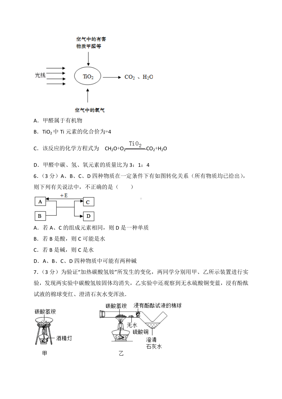 2019年山东省临沂市中考化学模拟试题十(含解析).doc_第2页