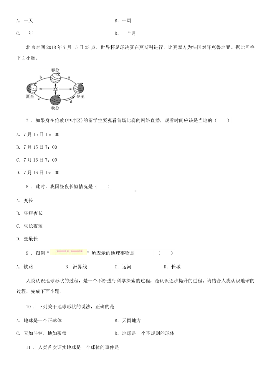 人教版2019版七年级上学期期中考试地理试题C卷.doc_第2页