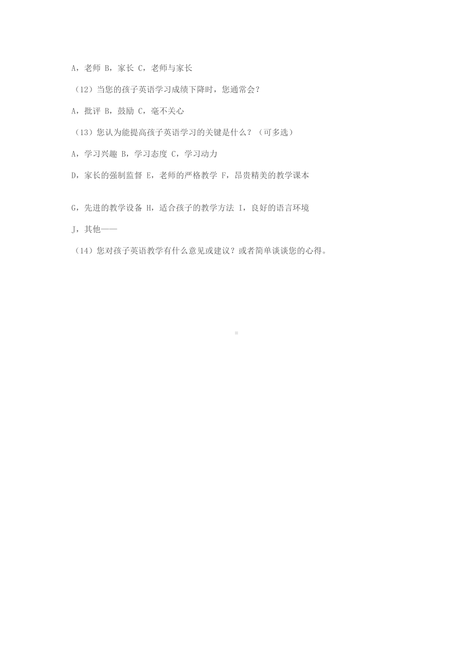 家长问卷调查表 .docx_第2页