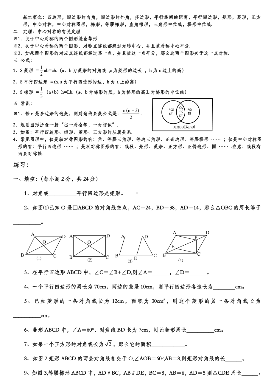 人教版八年级下册数学平行四边形知识点归纳及练习.doc_第3页