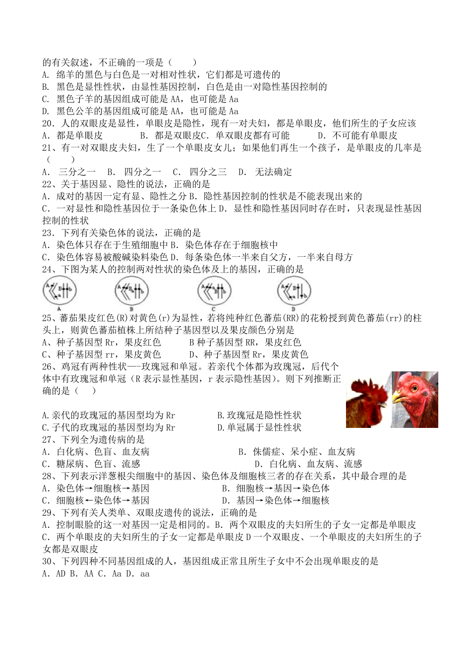 人教版生物八下遗传和变异测试题.docx_第2页