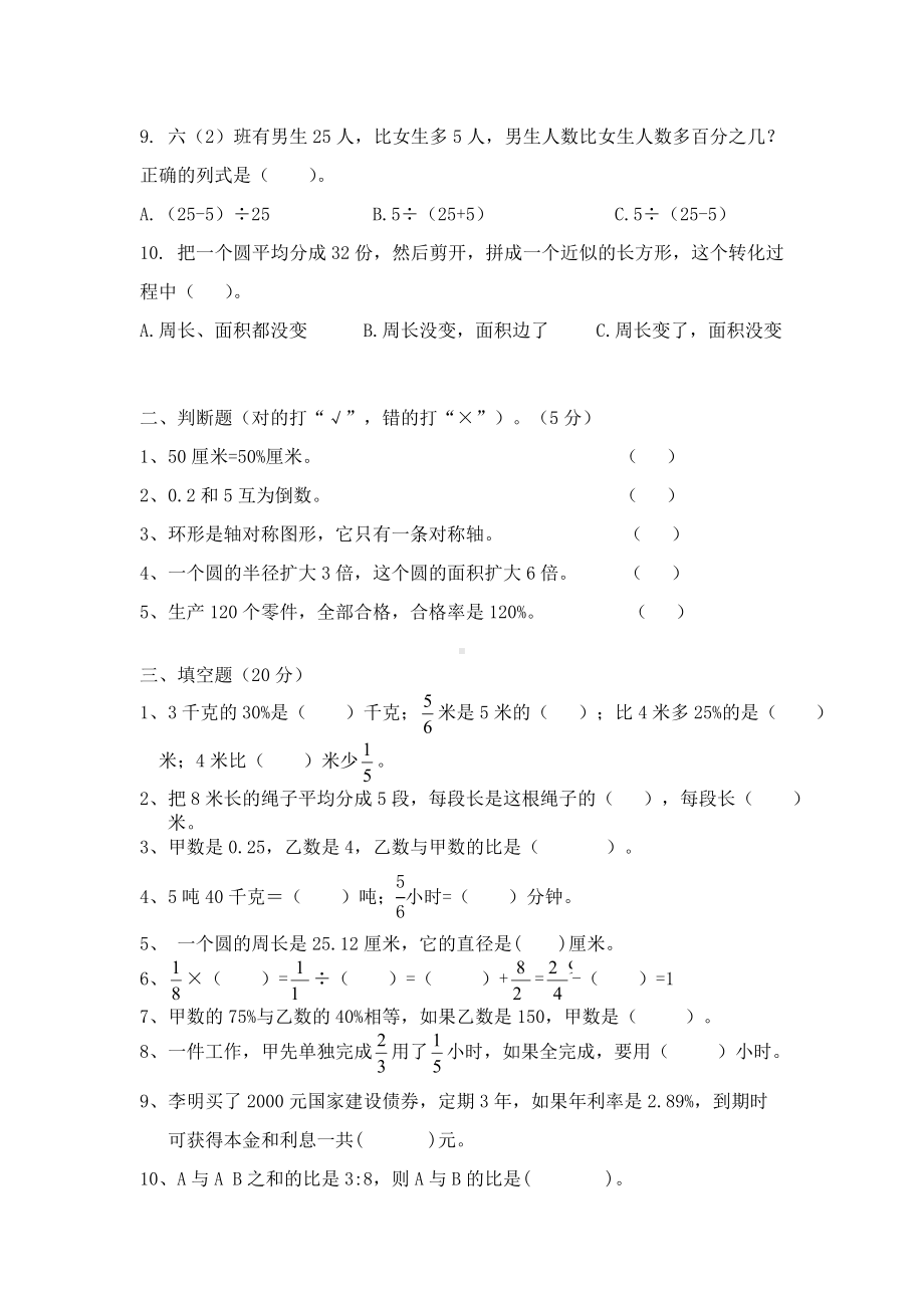 （人教版）六年级上册期末测试数学试卷及答案.doc_第2页