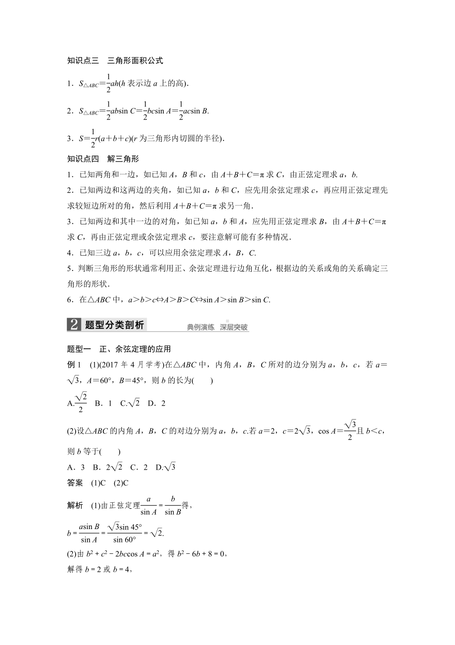 2019版数学浙江省学业水平考试专题复习必修51.docx_第2页