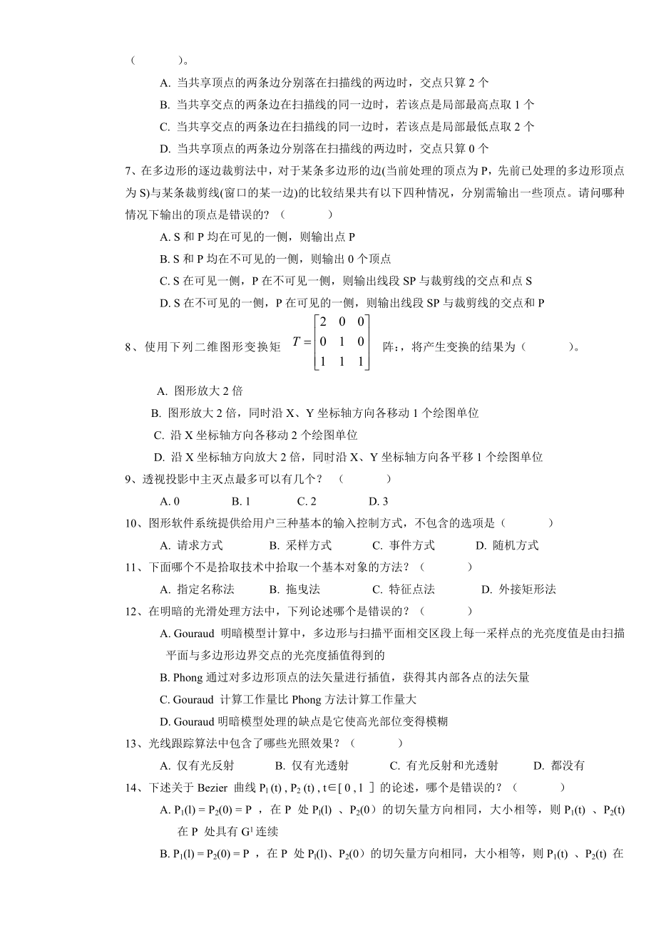 《计算机图形学》试卷及答案资料.doc_第2页