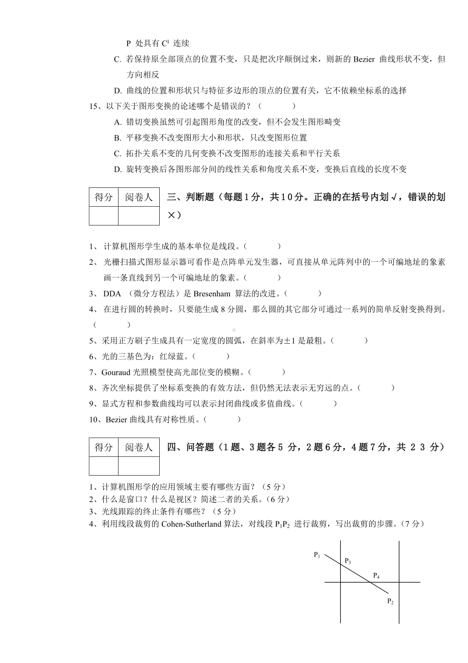 《计算机图形学》试卷及答案资料.doc_第3页