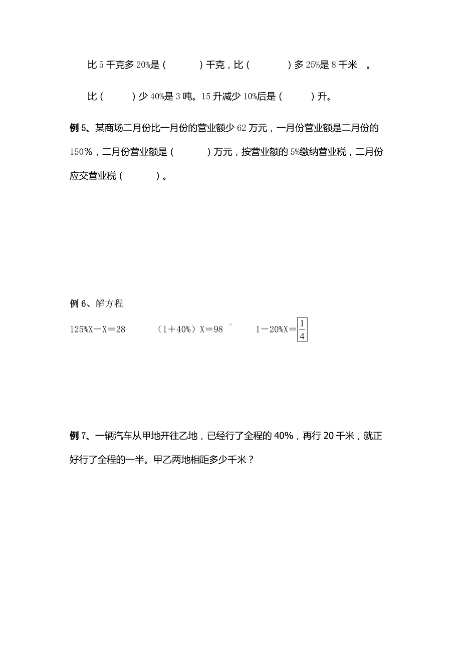 (完整版)百分数知识点总结与练习.doc_第3页