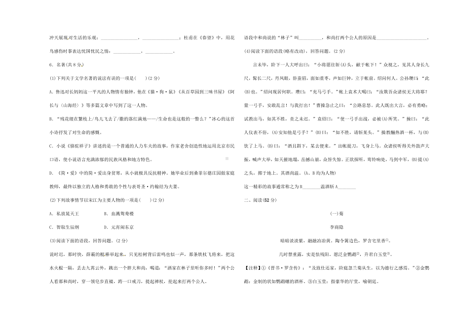 (最新)中考语文模拟试题及答案解析.doc_第2页