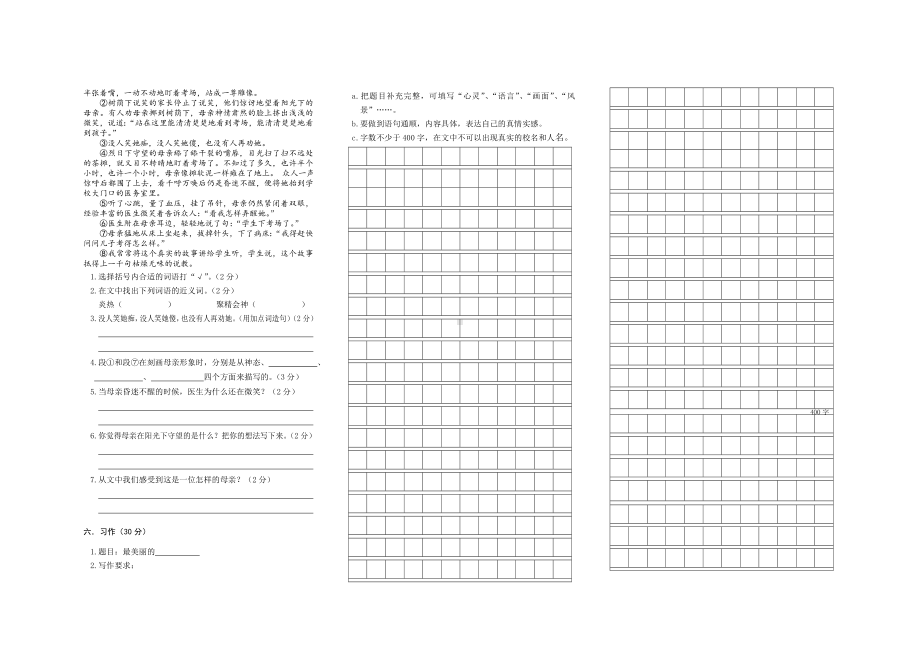 （部编版）六年级上册语文《期中测试题》(附答案解析).doc_第2页