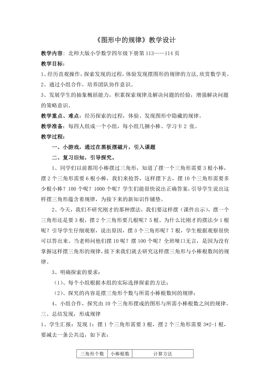 图形中的规律（教学设计）.doc_第1页