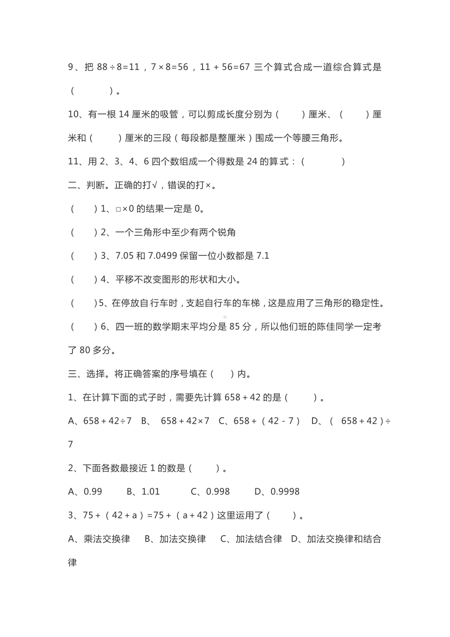 人教版四年级数学下册期末测试题及答案.doc_第2页