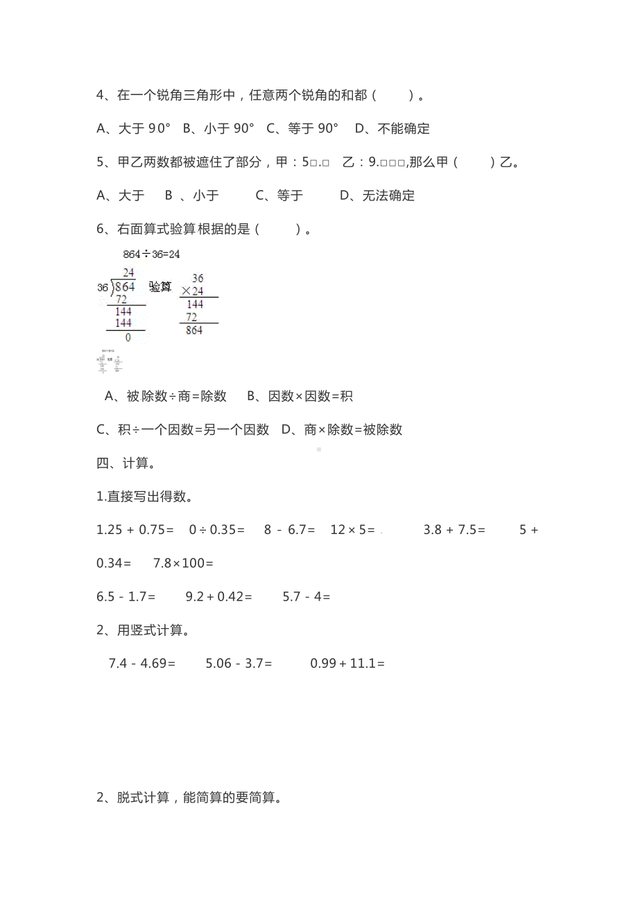 人教版四年级数学下册期末测试题及答案.doc_第3页