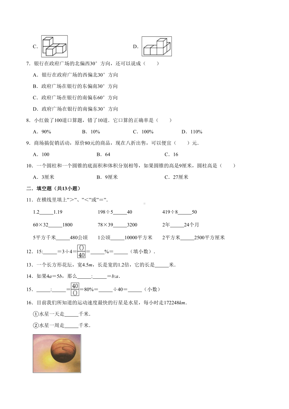 人教版小升初数学考试试卷附答案.doc_第2页