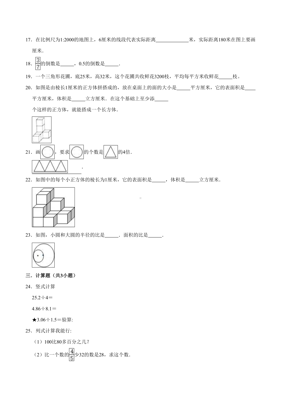 人教版小升初数学考试试卷附答案.doc_第3页