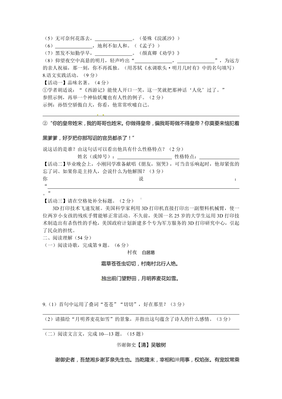 2019年江苏扬州中考语文试卷及答案.doc_第2页