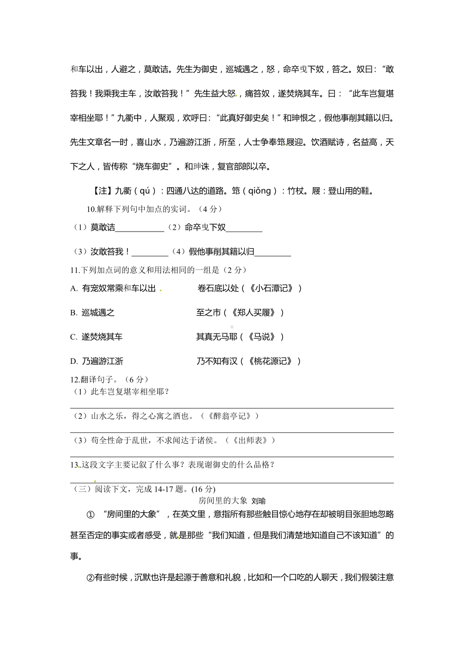 2019年江苏扬州中考语文试卷及答案.doc_第3页