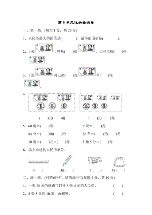 人教版一年级下册数学第5单元测试卷含答案.docx