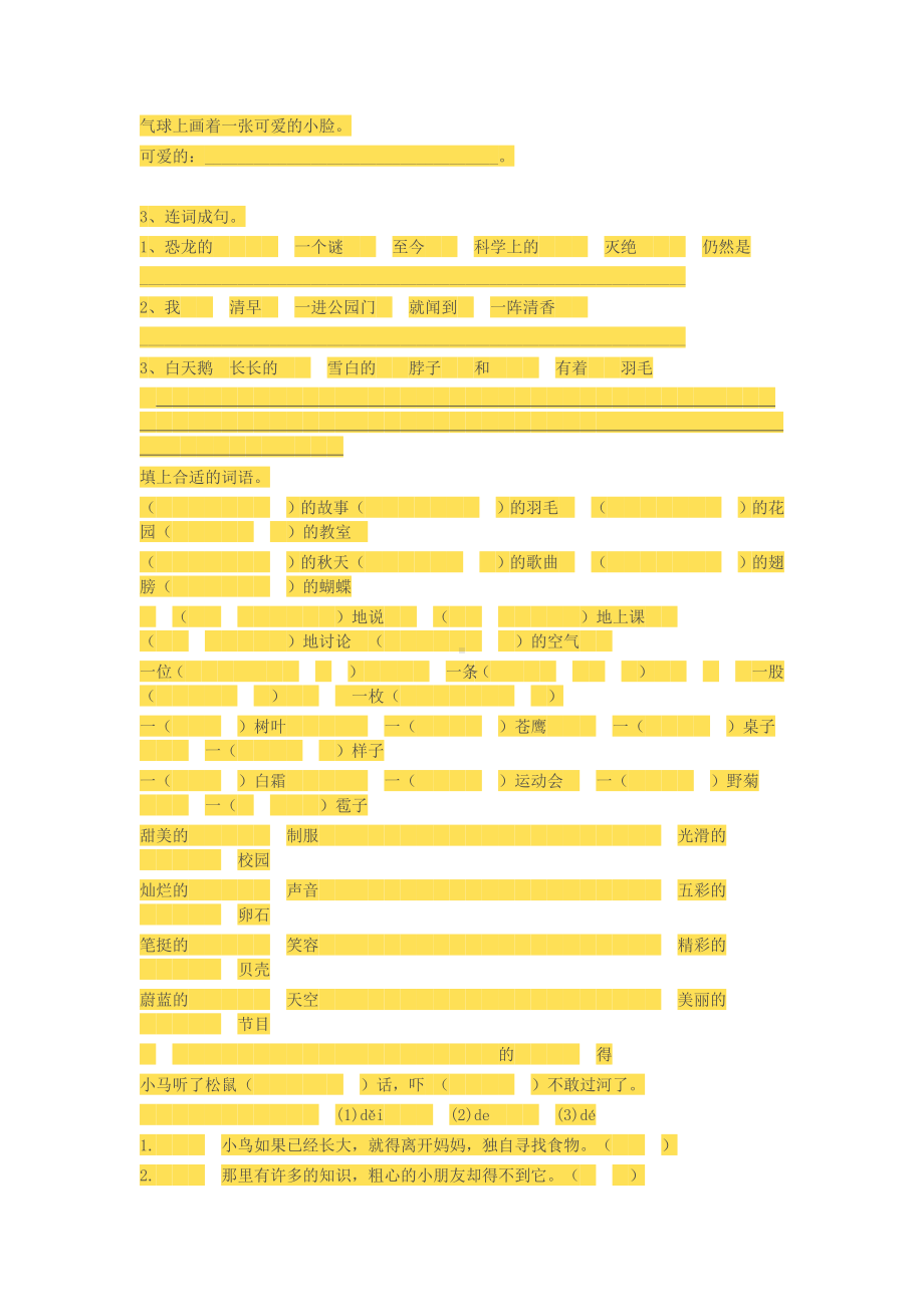 2020沪教版小学语文二年级下册期末模拟测试卷1.doc_第2页