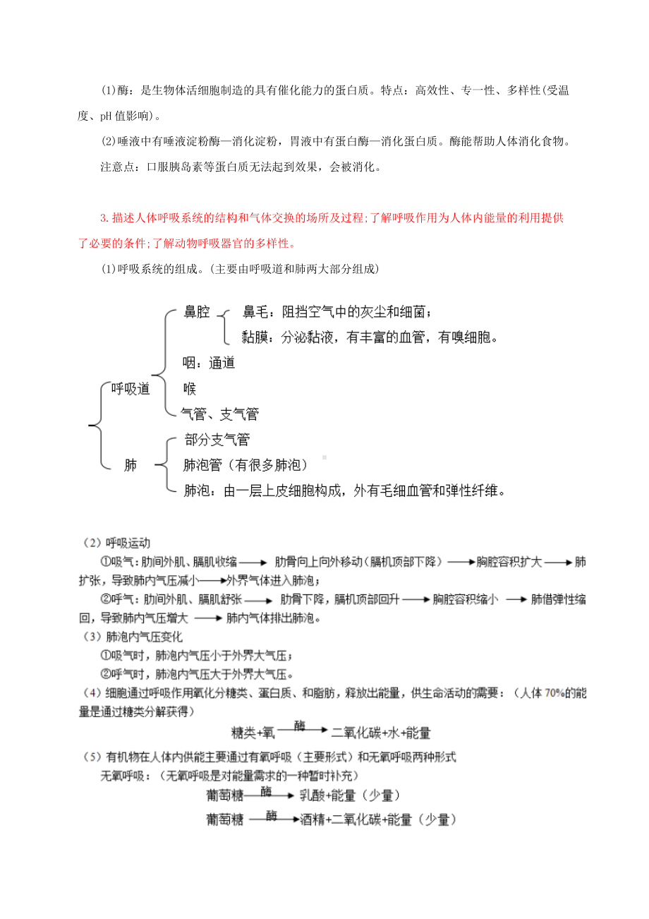 中考科学重点知识点人体的物质和能量新版浙教版.docx_第2页