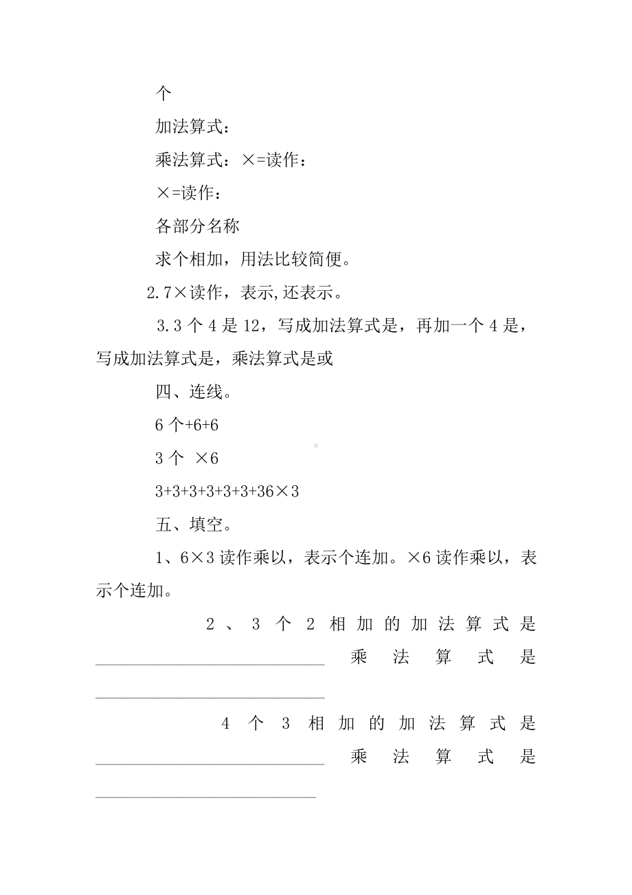 乘法的意义叙述练习题.doc_第3页