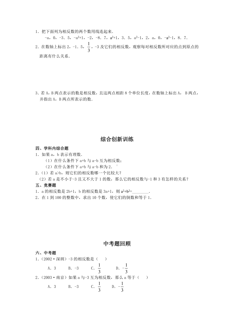 七年级数学上册相反数基础巩固练习题.doc_第2页