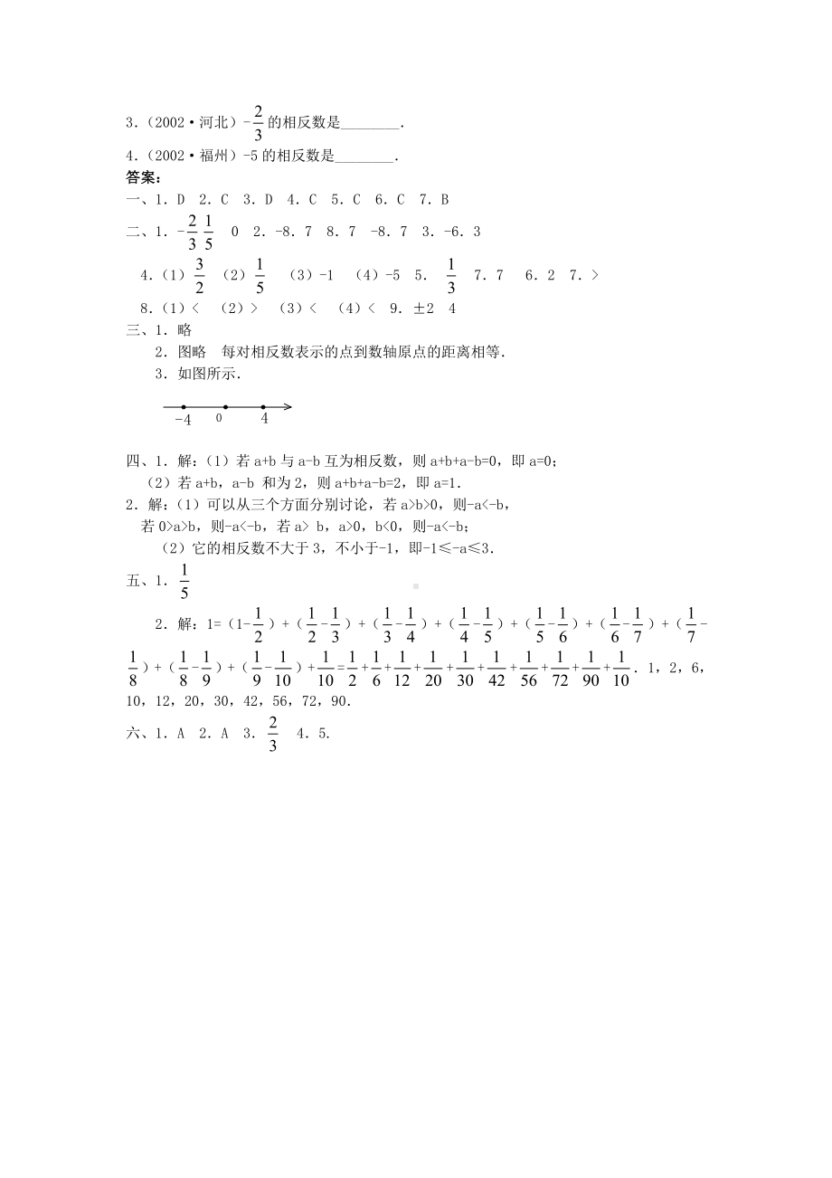 七年级数学上册相反数基础巩固练习题.doc_第3页