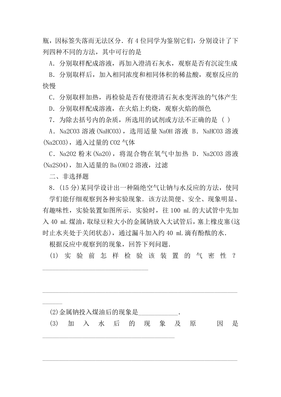 （高一化学试题精选）金属及其化合物测试题及参考答案.doc_第2页