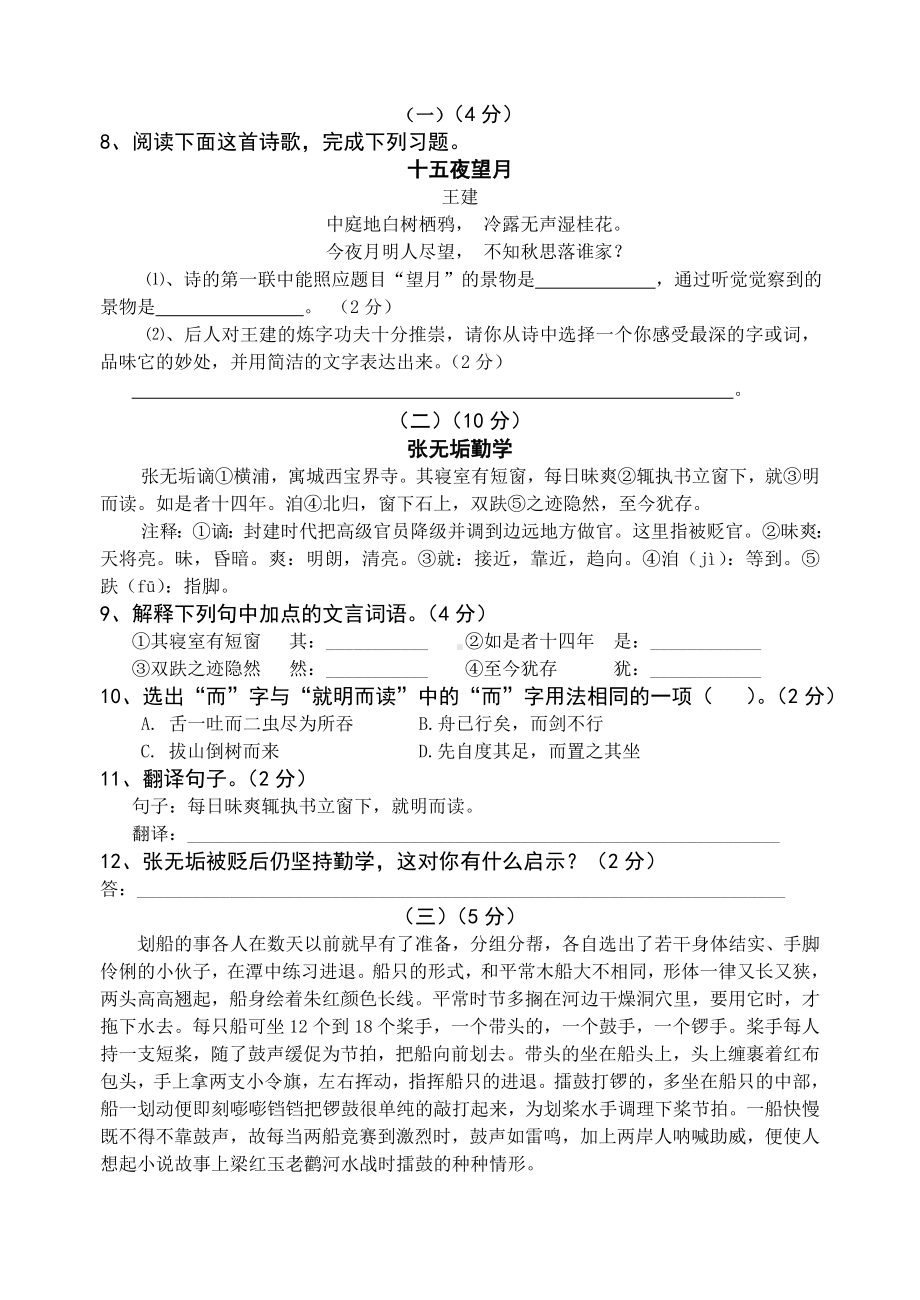 {新教材}部编版七年级语文上册期中试卷(含答案).doc_第2页