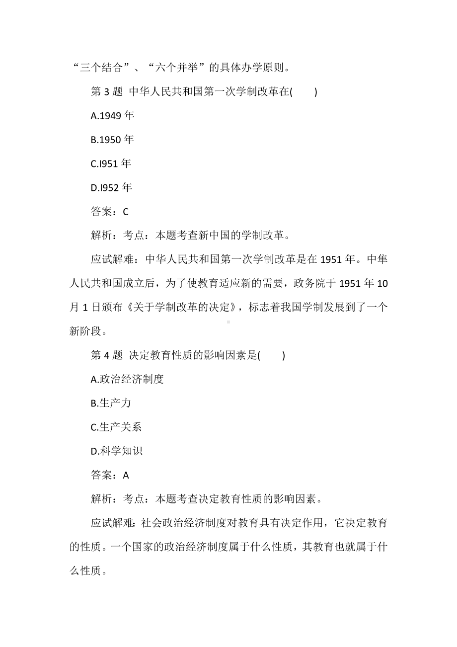 2019年成人高考专升本《教育理论》试题及答案(卷二).doc_第2页