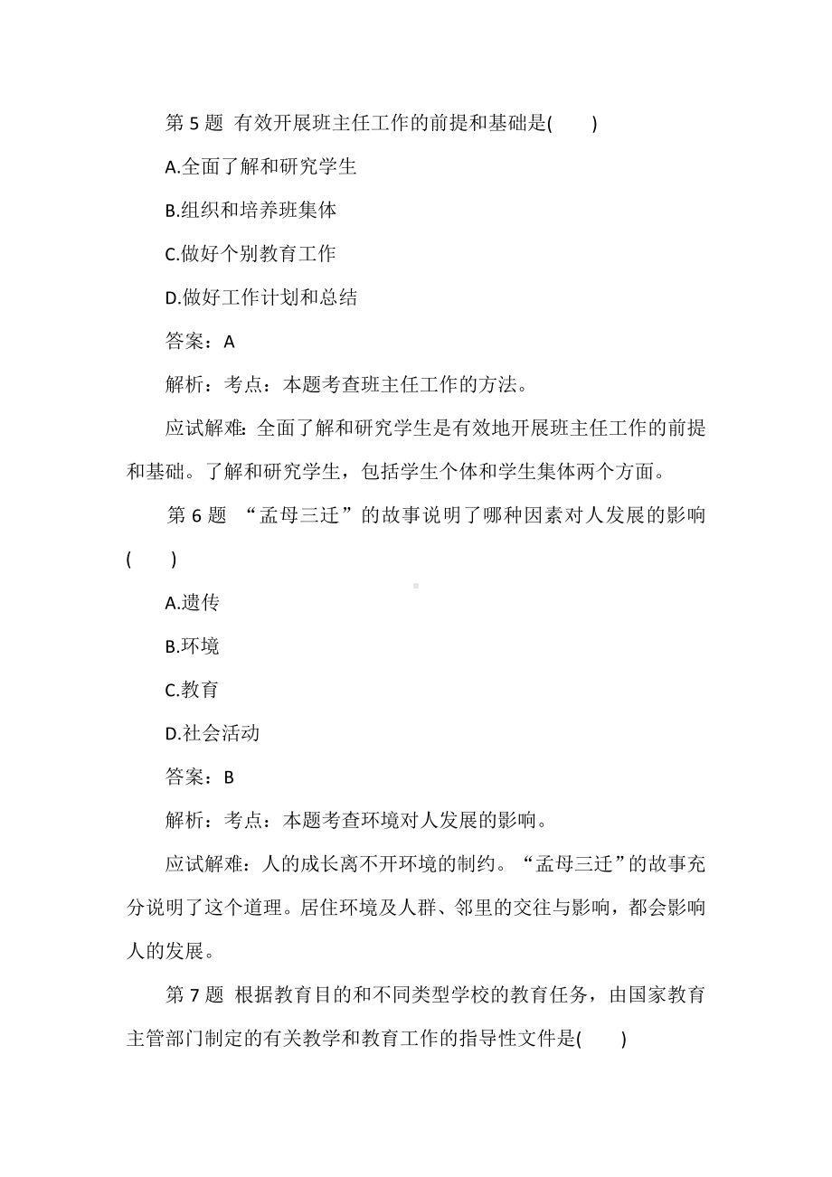 2019年成人高考专升本《教育理论》试题及答案(卷二).doc_第3页