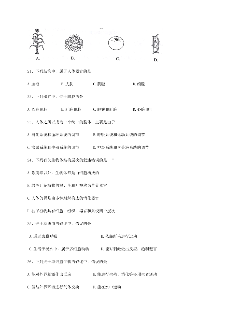 七年级生物下学期期中试题苏科版.doc_第3页