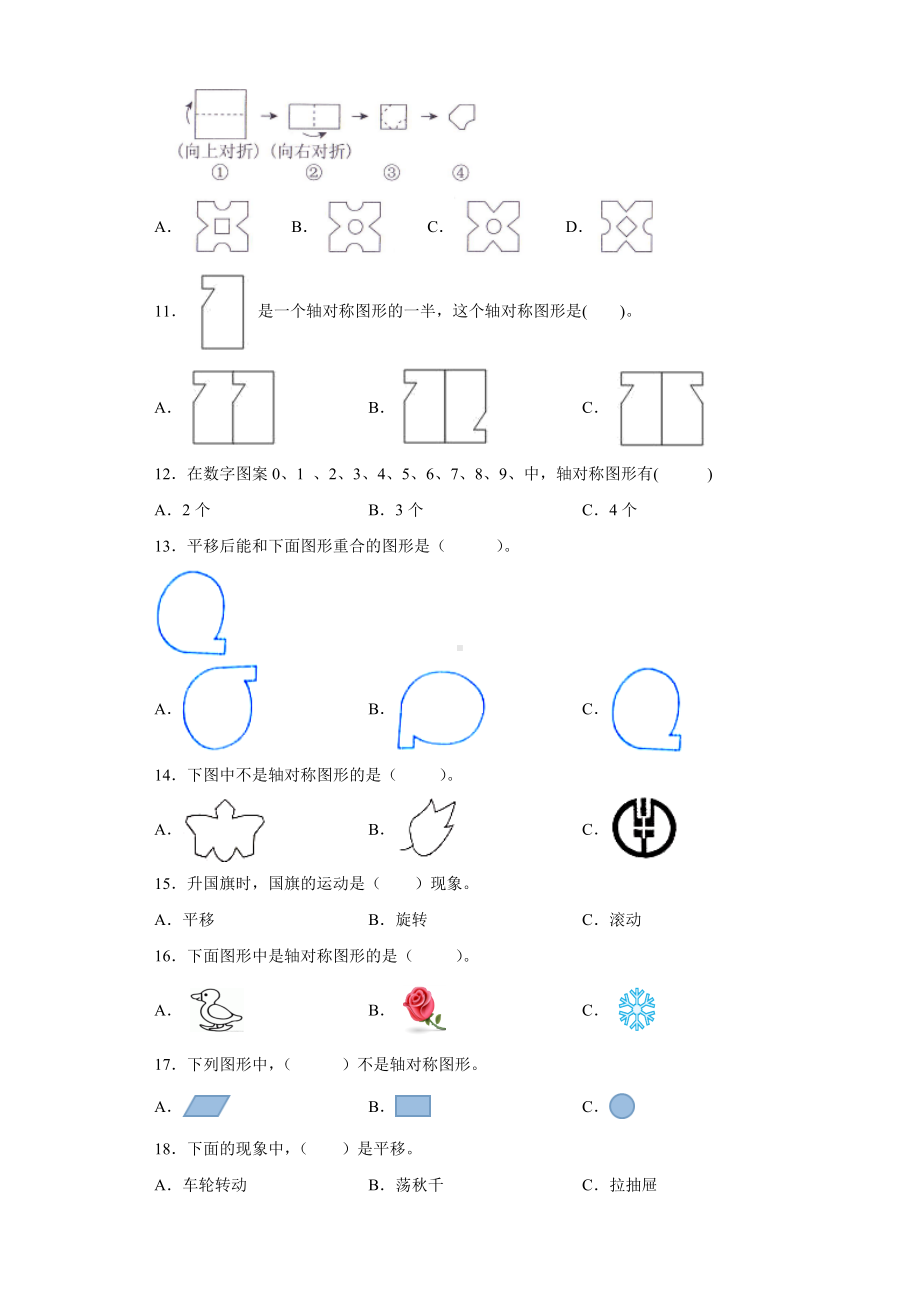 人教版小学二年级数学图形的运动一练习题(含答案)3.docx_第2页