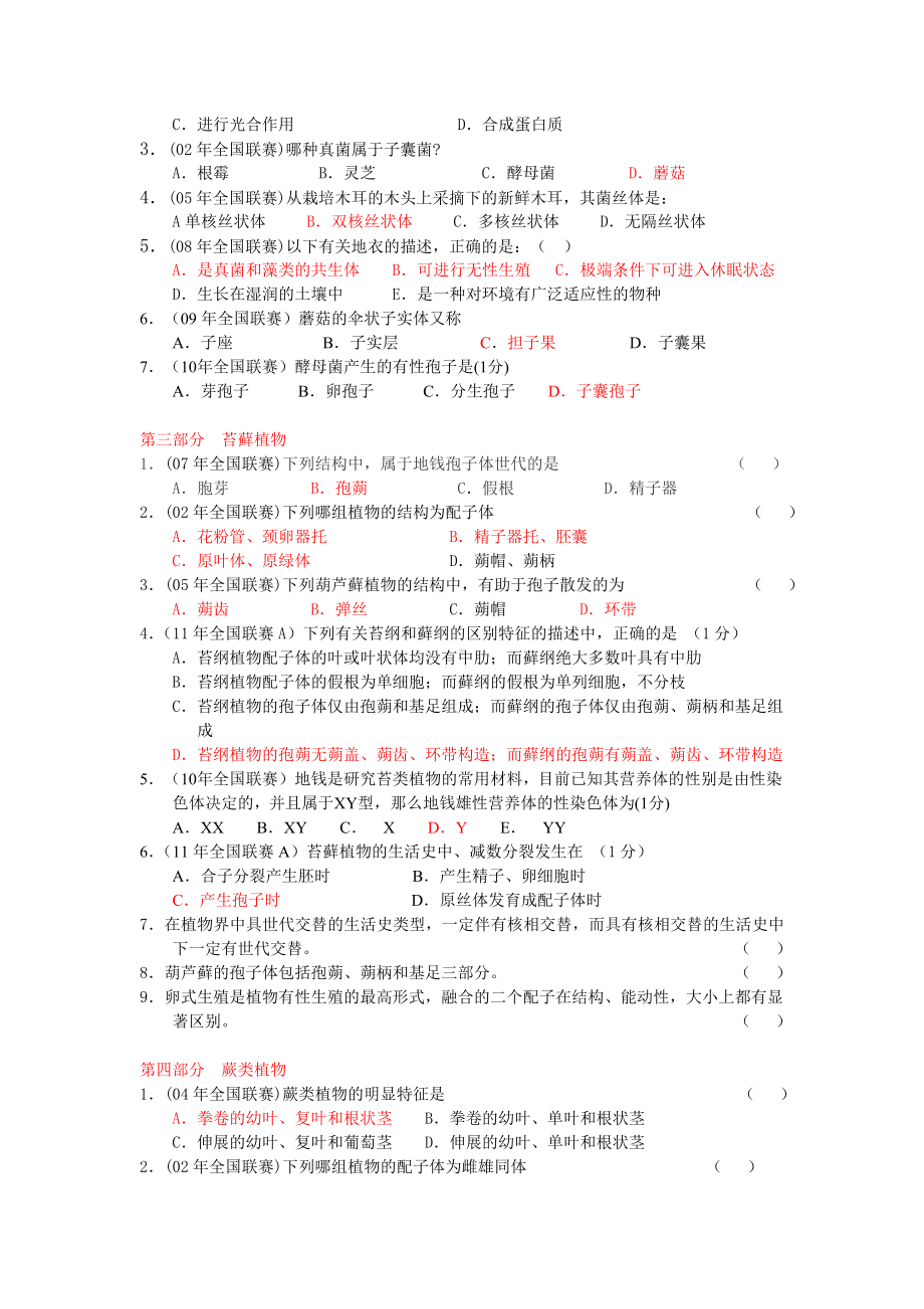 《植物分类试题》(到11年)汇总.doc_第2页