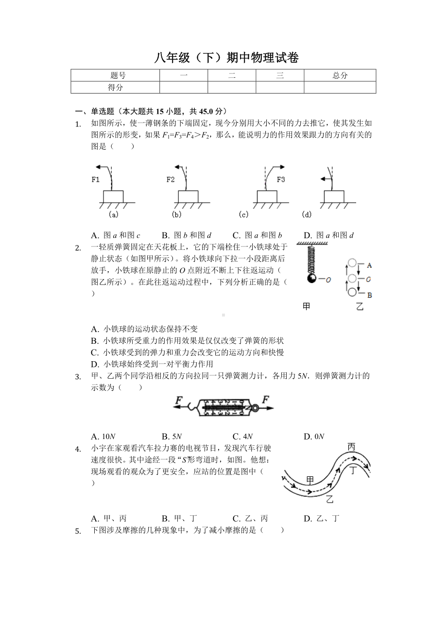 2020年湖北省武汉市东湖八年级(下)期中物理试卷.doc_第1页