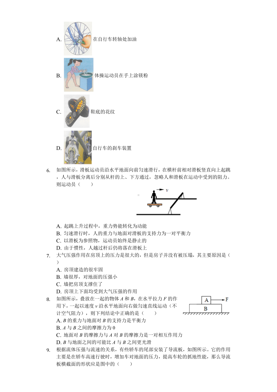 2020年湖北省武汉市东湖八年级(下)期中物理试卷.doc_第2页