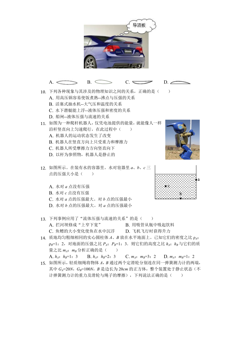 2020年湖北省武汉市东湖八年级(下)期中物理试卷.doc_第3页