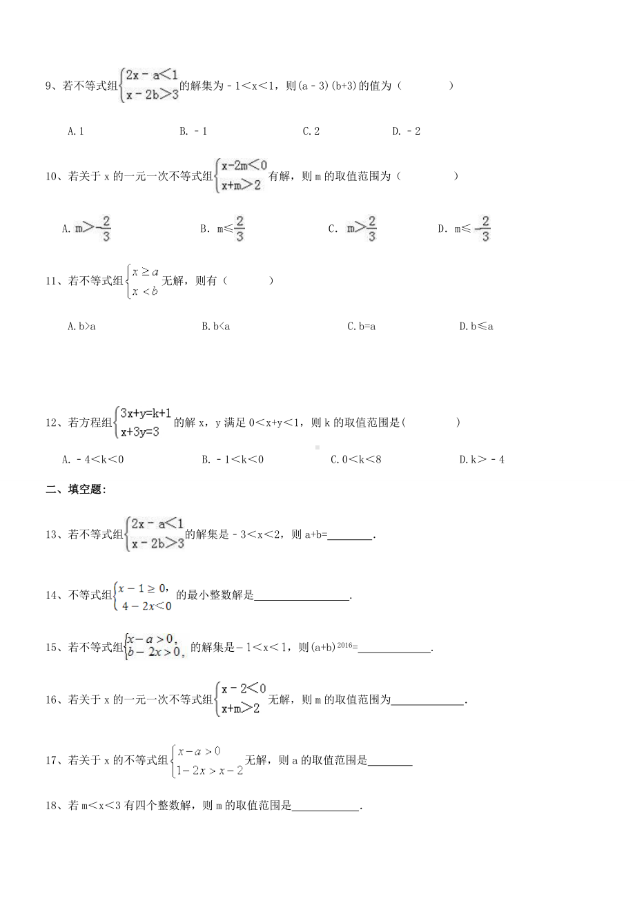 七年级数学下册-一元一次不等式组解法练习题.docx_第2页