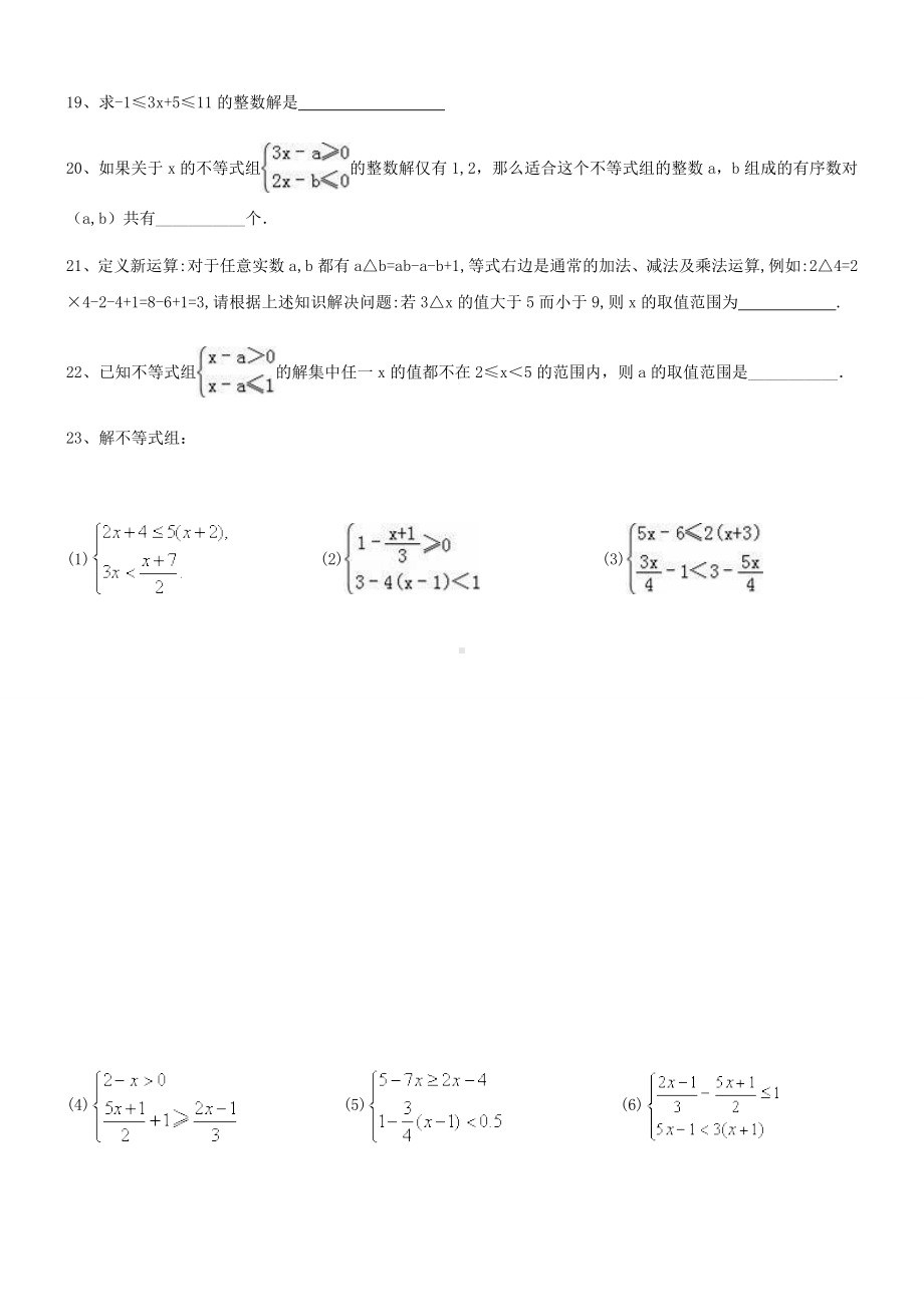 七年级数学下册-一元一次不等式组解法练习题.docx_第3页