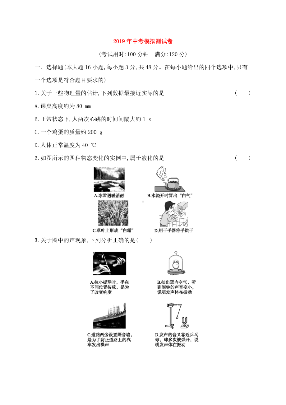 人教版2019年物理中考模拟测试题及答案.docx_第1页