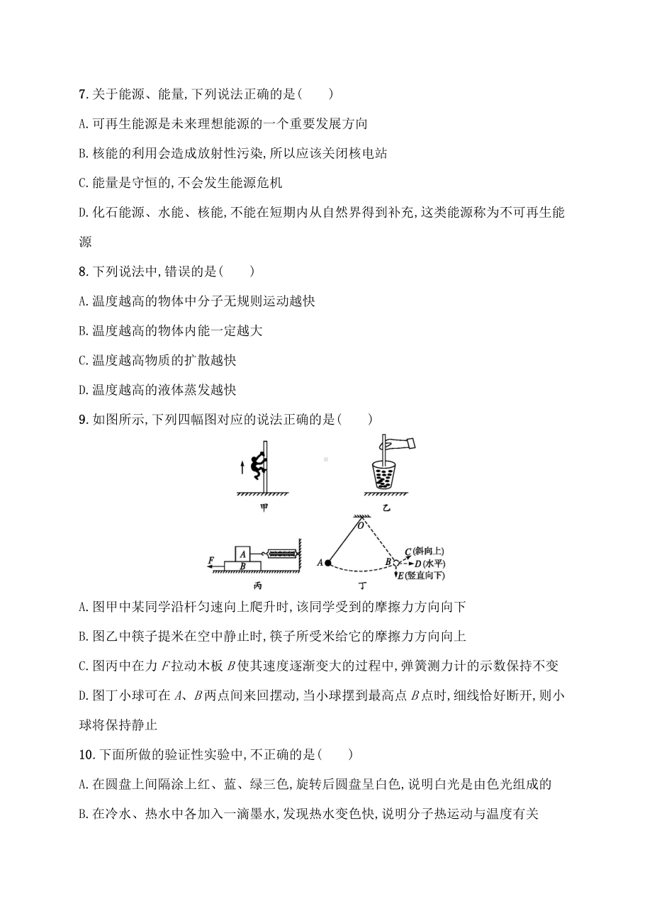 人教版2019年物理中考模拟测试题及答案.docx_第3页