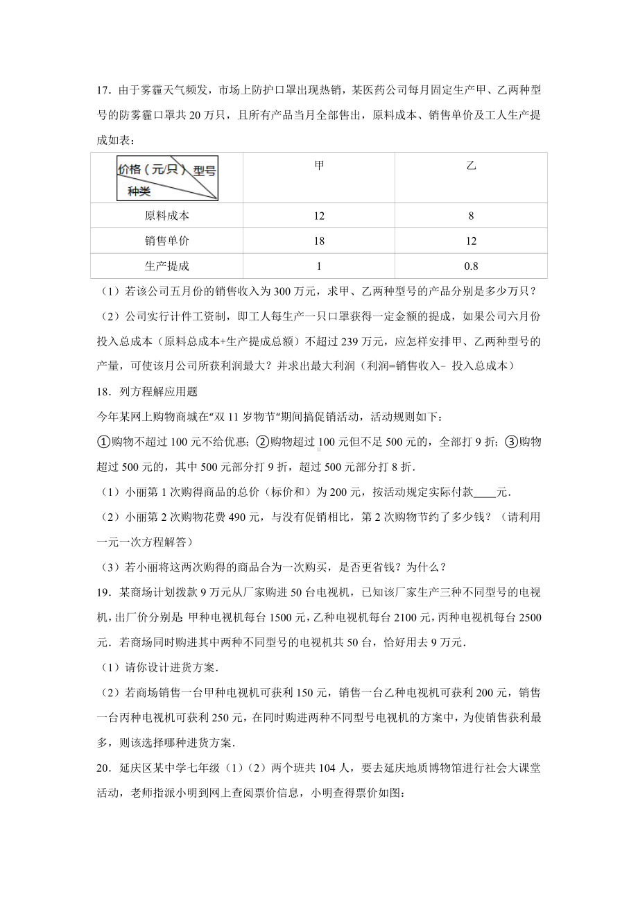 一元一次方程解应用题之打折问题与方案选择问题(含答案).doc_第3页