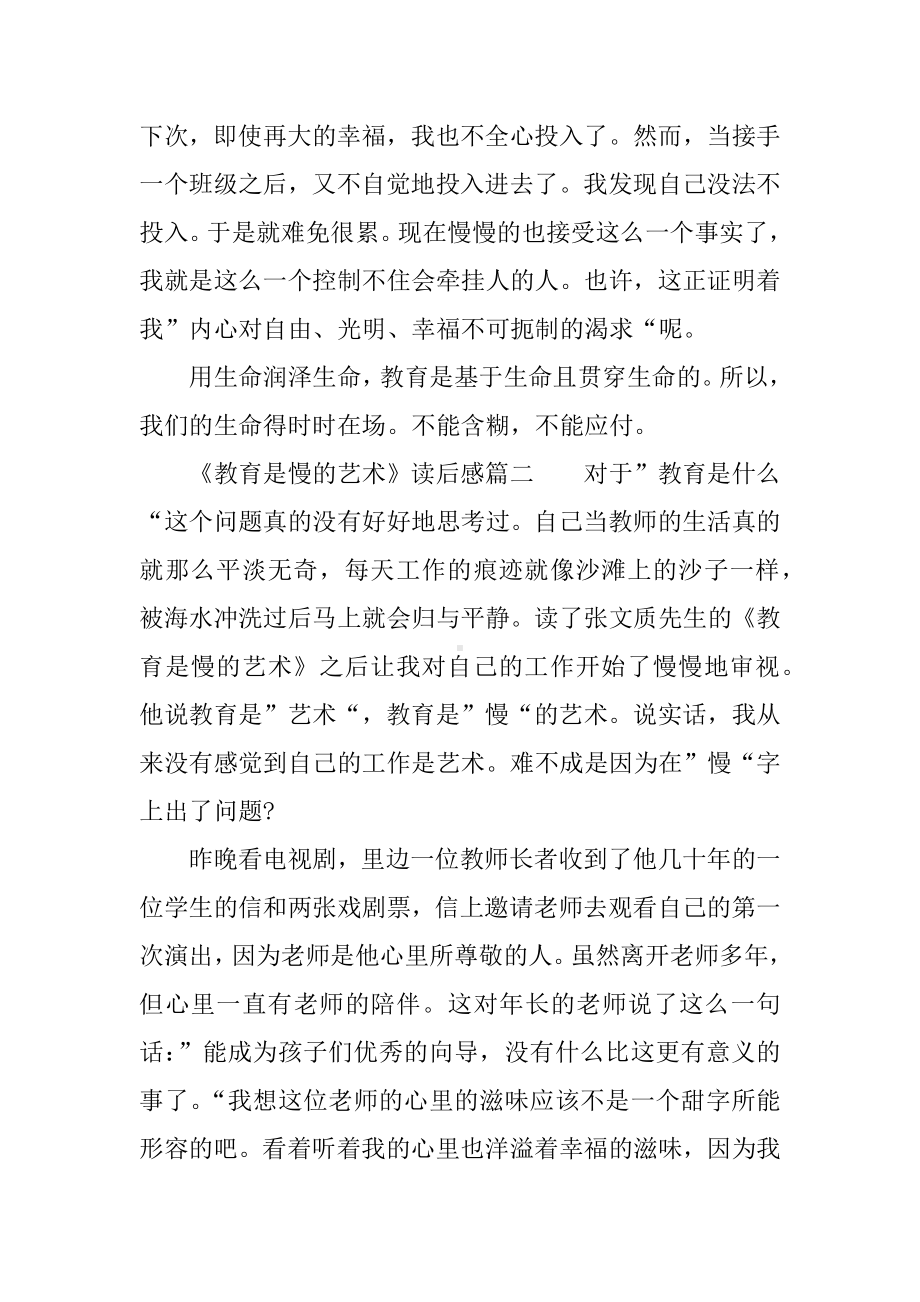 《教育是慢的艺术》的读后感三篇.docx_第3页