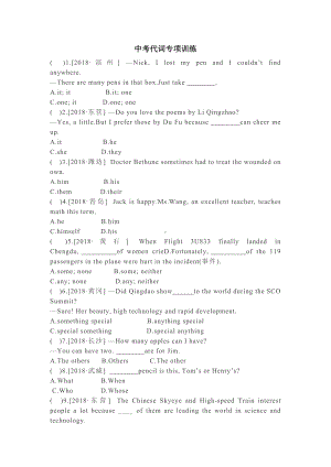 中考代词专项练习题(附答案).docx