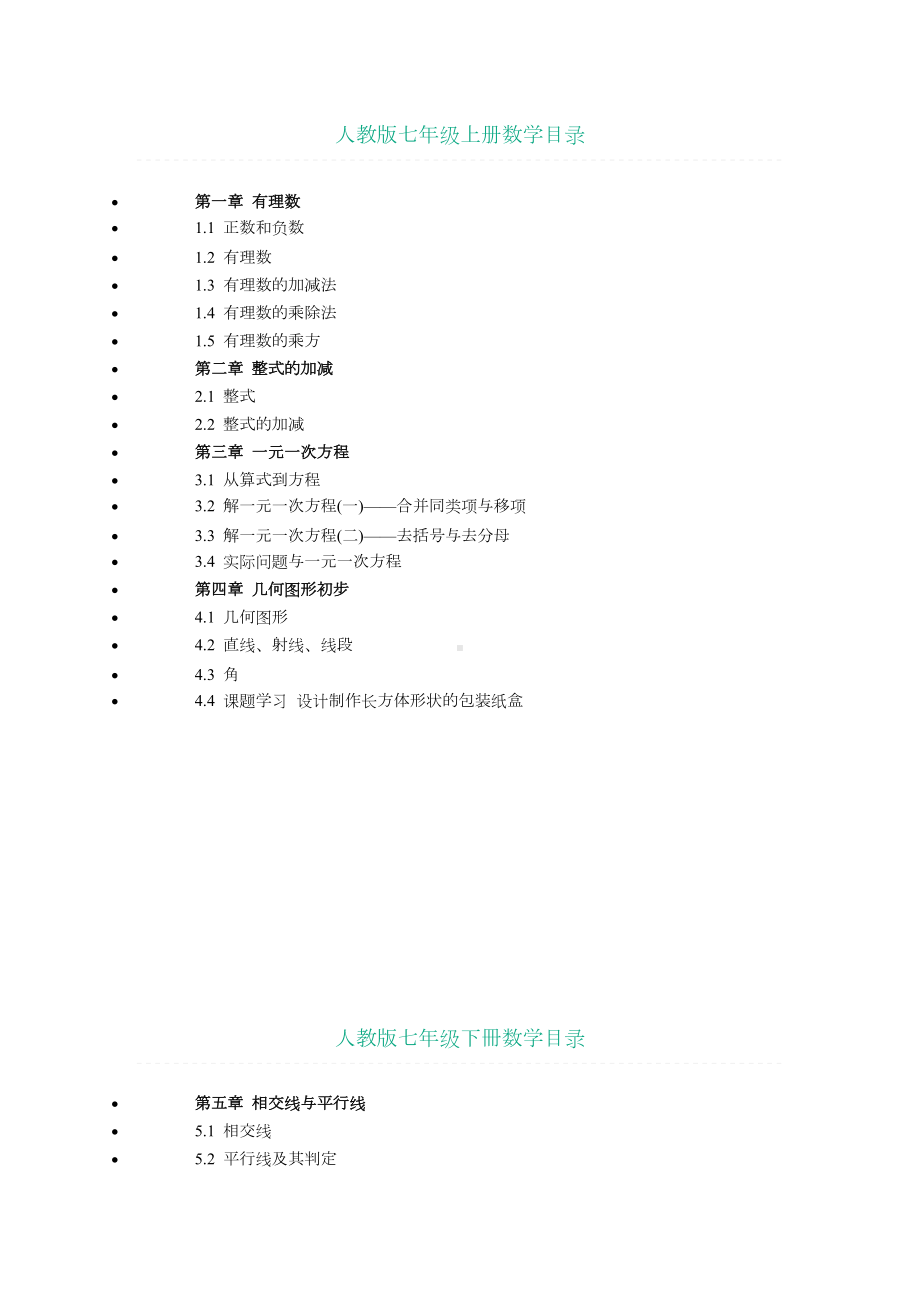 人教版初中数学目录大全.docx_第1页