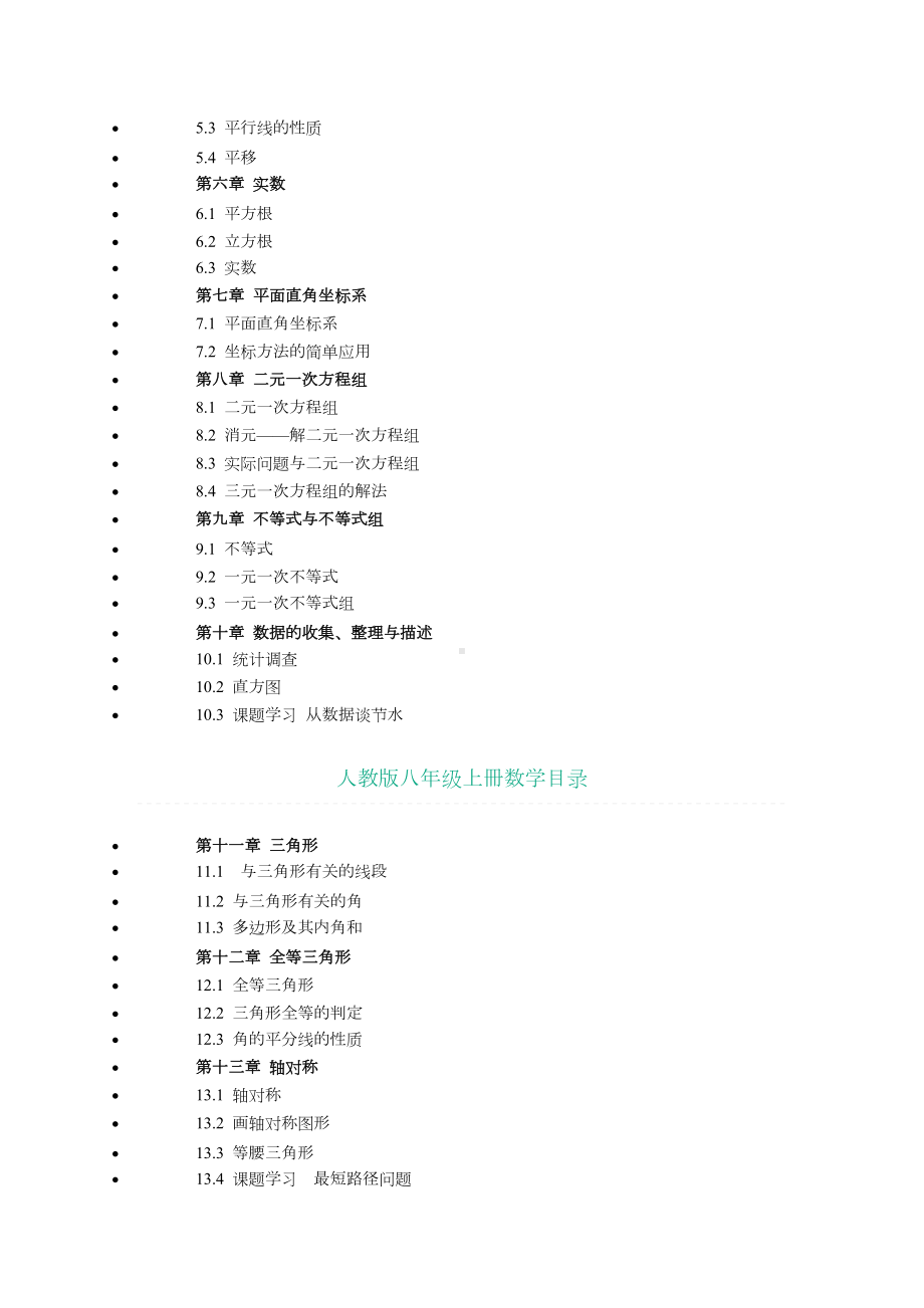 人教版初中数学目录大全.docx_第2页