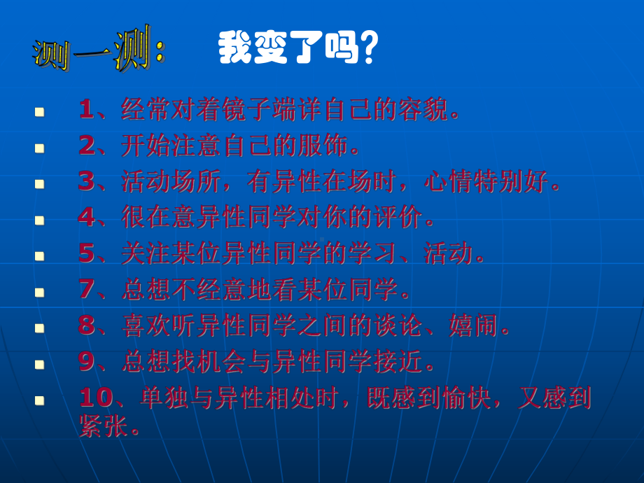 八早恋主题班会.ppt_第3页