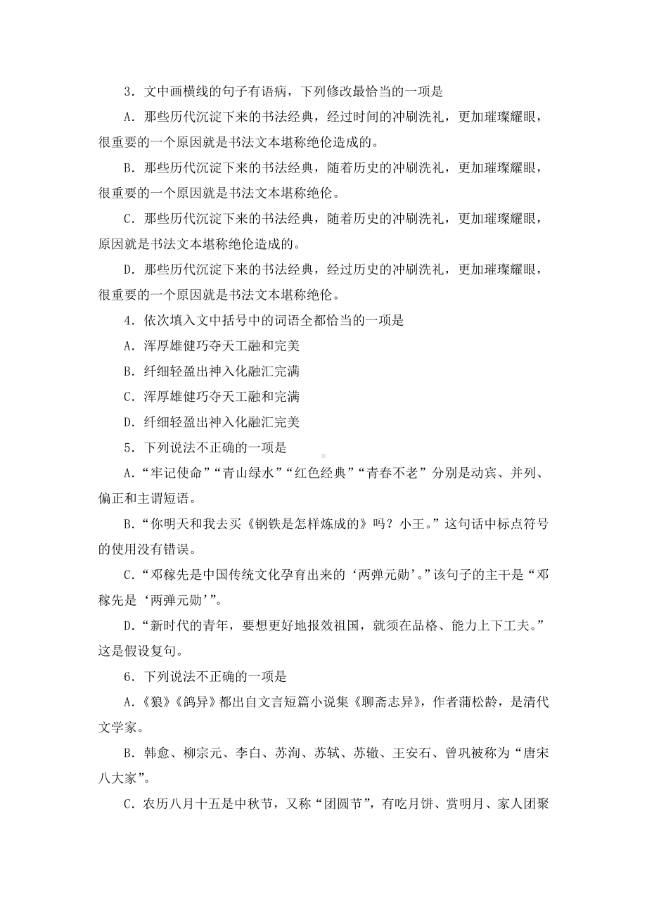 2019年湖南省益阳市中考语文试题及答案.doc_第2页