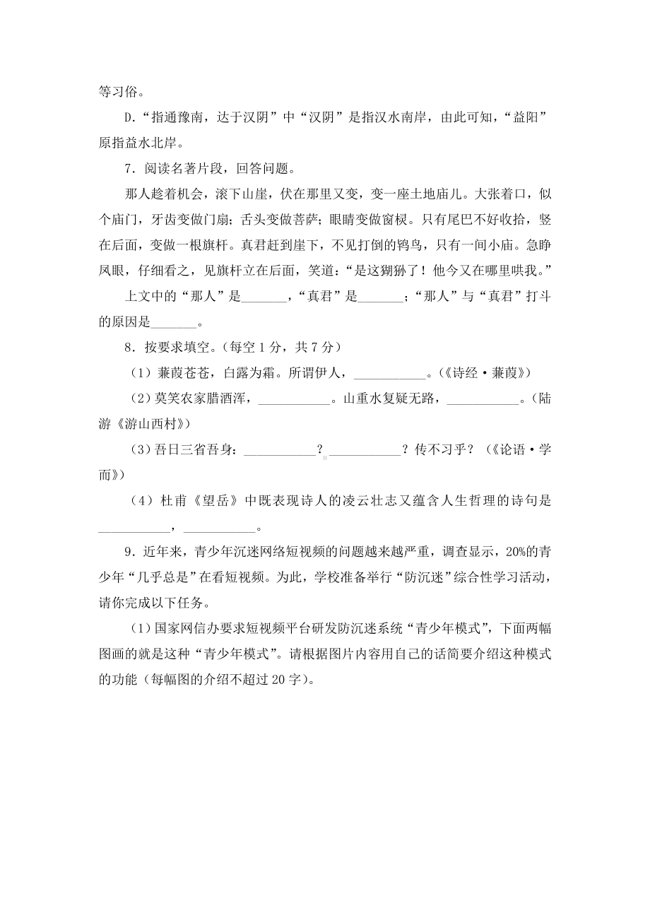 2019年湖南省益阳市中考语文试题及答案.doc_第3页